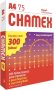 Papel Sulfite, Chamex, A4, 75 Gramas, Pacote De 300 Folhas